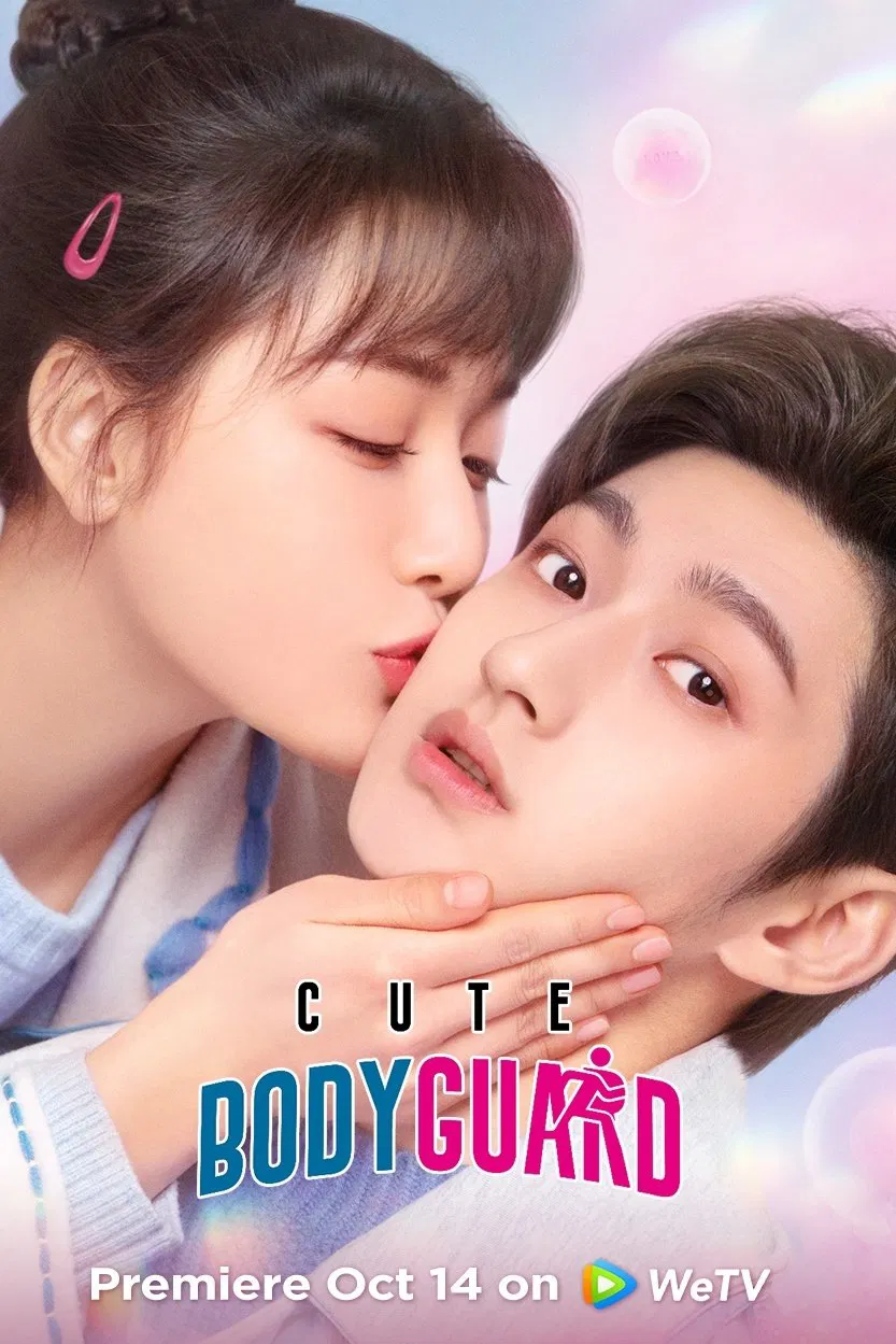 Poster chính thức của phim Phim Hài "Cậu Nhóc Đó Chẳng Đáng Yêu" (Cute Bodyguard - 2022), với sự tham gia của diễn viên Lưu Đặc và Lăng Mỹ Sỹ.