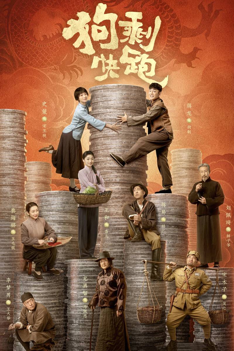 Poster chính thức của phim Phim Tâm Lý, Phim Hài "Cẩu Thặng Mau Chạy Đi" (A Soldier's Story - 2024), với sự tham gia của diễn viên Tương Long và Shi Ce.