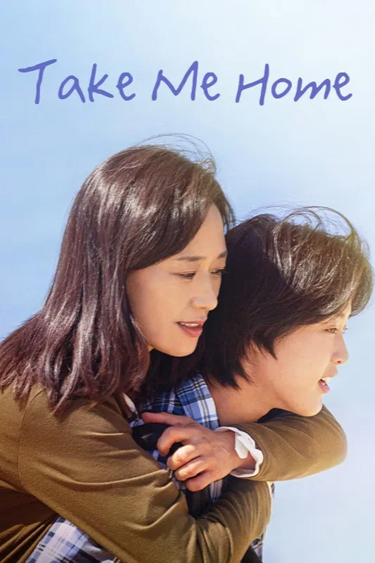 Poster chính thức của phim Phim Tâm Lý, Phim Tình Cảm "Cây Thường Xuân: Chuyện Tình Cô Giáo Và Nữ Sinh" (Take Me Home - 2020), với sự tham gia của diễn viên Lee Yeon và Woo Mi-hwa.