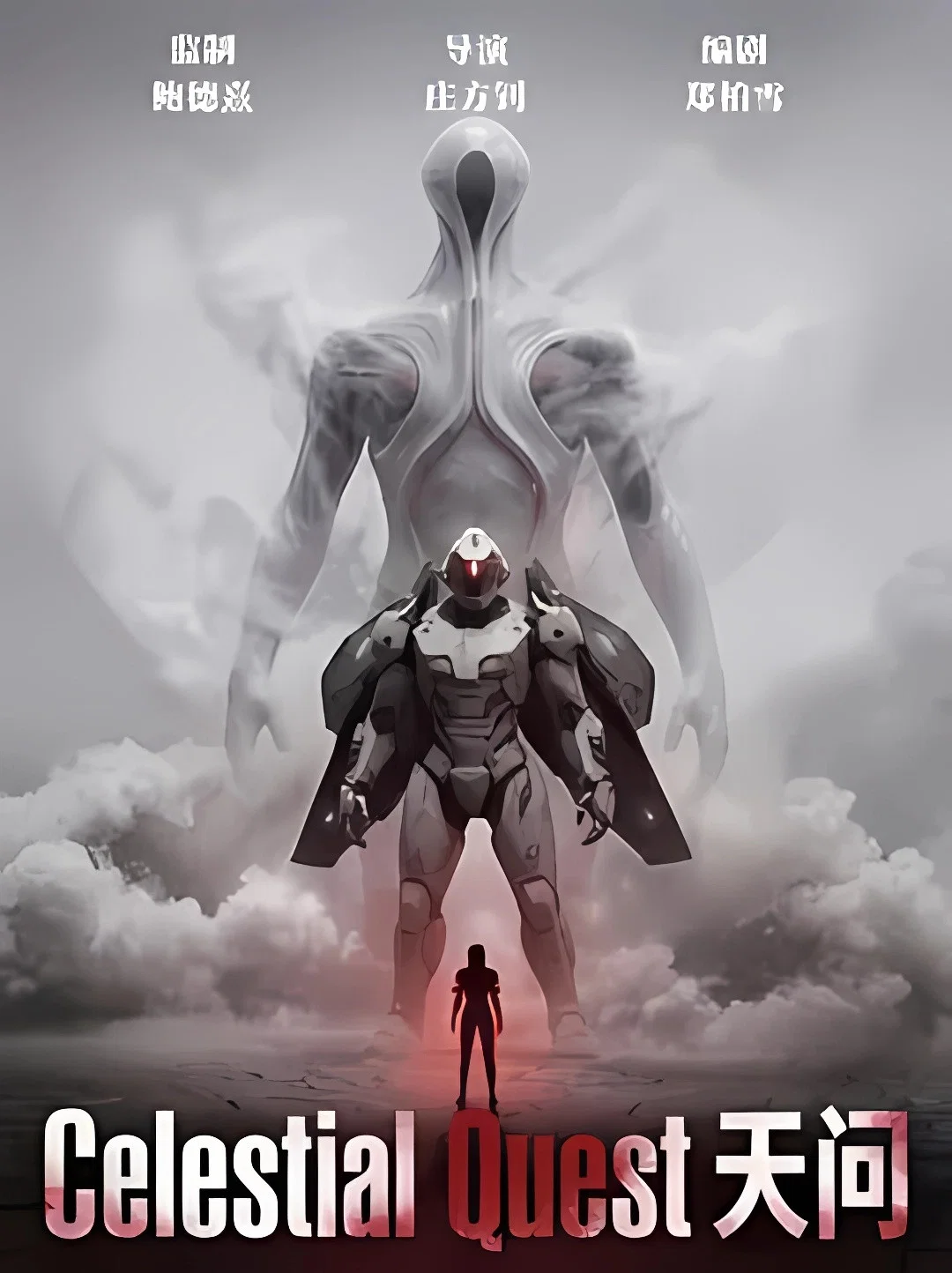 Poster chính thức của phim Phim Tâm Lý, Phim Viễn Tưởng "Celestial Quest" (Celestial Quest - 2026).