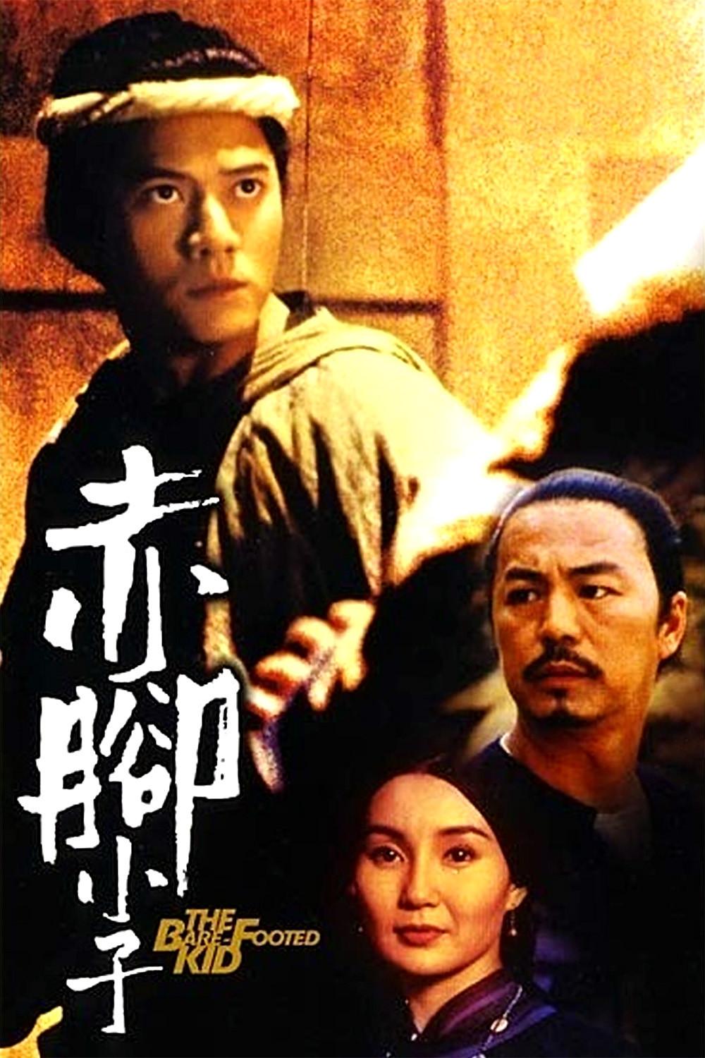 Poster chính thức của phim Phim Hành Động, Phim Tâm Lý "Chân Không Tiểu Tử" (The Bare-Footed Kid - 1993), với sự tham gia của diễn viên Quách Phú Thành và Trương Mạn Ngọc.