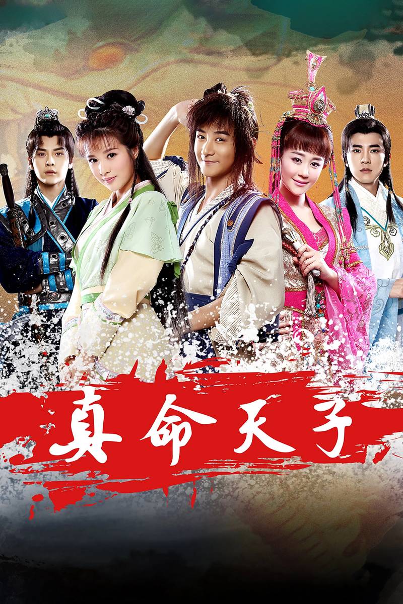 Poster chính thức của phim Phim Hành Động & Phiêu Lưu "Chân Mệnh Thiên Tử" (Son of Heaven - 2016), với sự tham gia của diễn viên Zhang Zhuowen và Hải Lục.