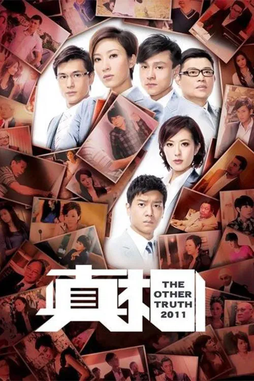 Poster chính thức của phim Phim Tâm Lý "Chân Tướng" (The Other Truth - 2011), với sự tham gia của diễn viên Kenneth Ma Kwok-Ming và Trần Triển Bằng.