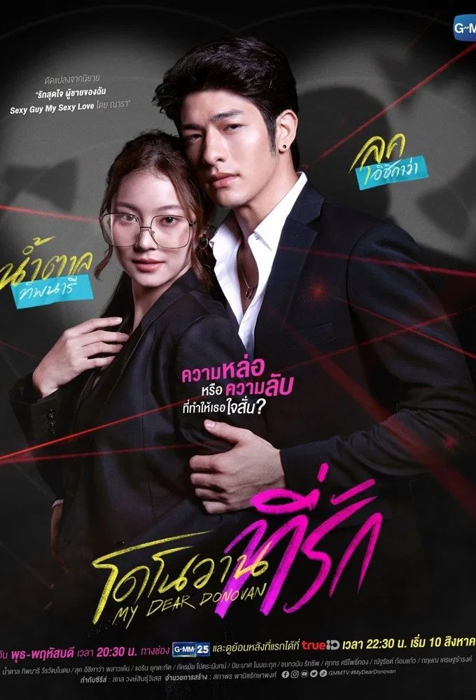 Poster chính thức của phim Phim Hài, Phim Tâm Lý "Chàng Donovan Yêu Dấu" (My Dear Donovan - 2022), với sự tham gia của diễn viên Luke Ishikawa Plowden và Tipnaree Weerawatnodom.