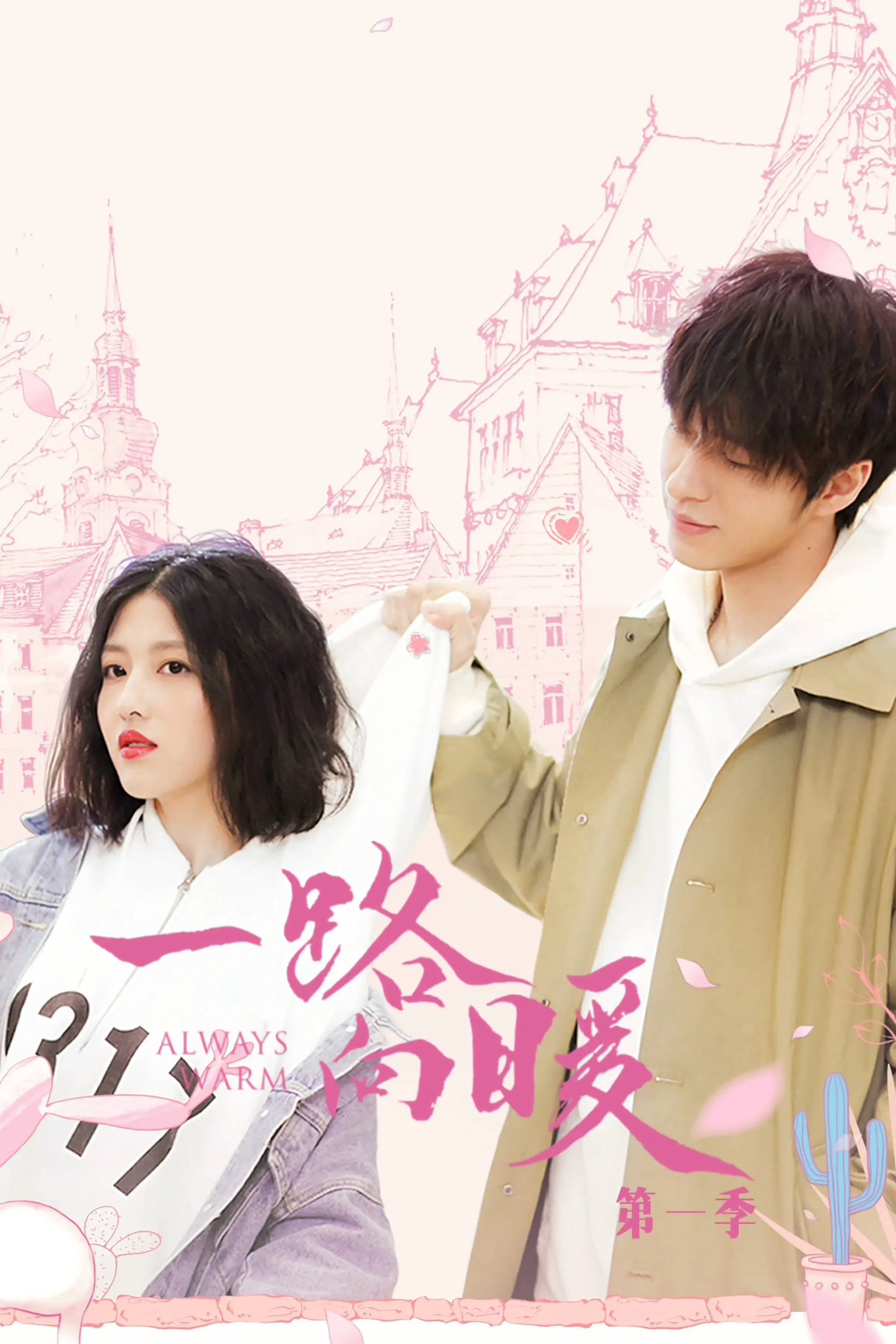 Poster chính thức của phim Phim Dài Tập "Chặng Đường Ấm Áp" (Always Warm - 2020).