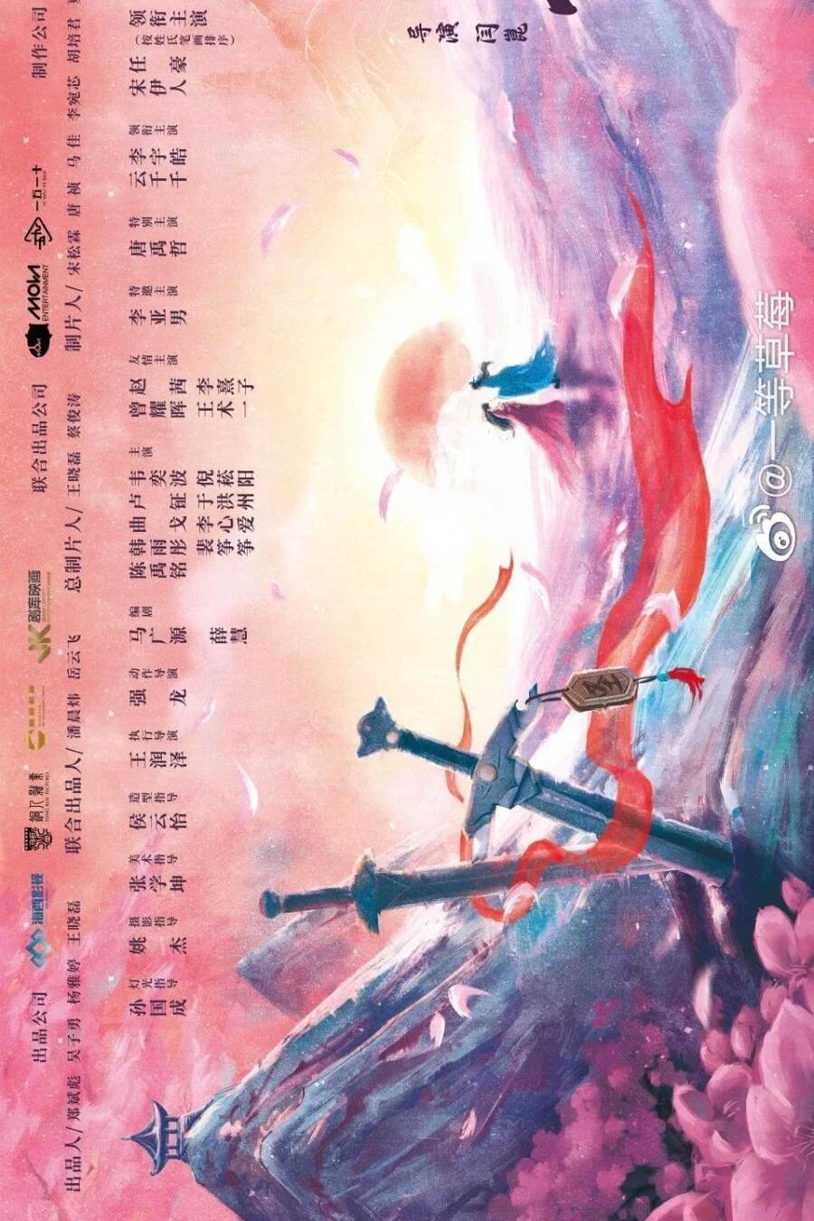 Poster chính thức của phim Phim Tâm Lý "Chẳng Gặp Vân Thường, Cũng Chẳng Gặp Người" (The Moment I Met You - 2026), với sự tham gia của diễn viên Nhậm Hào và Tống Y Nhân.