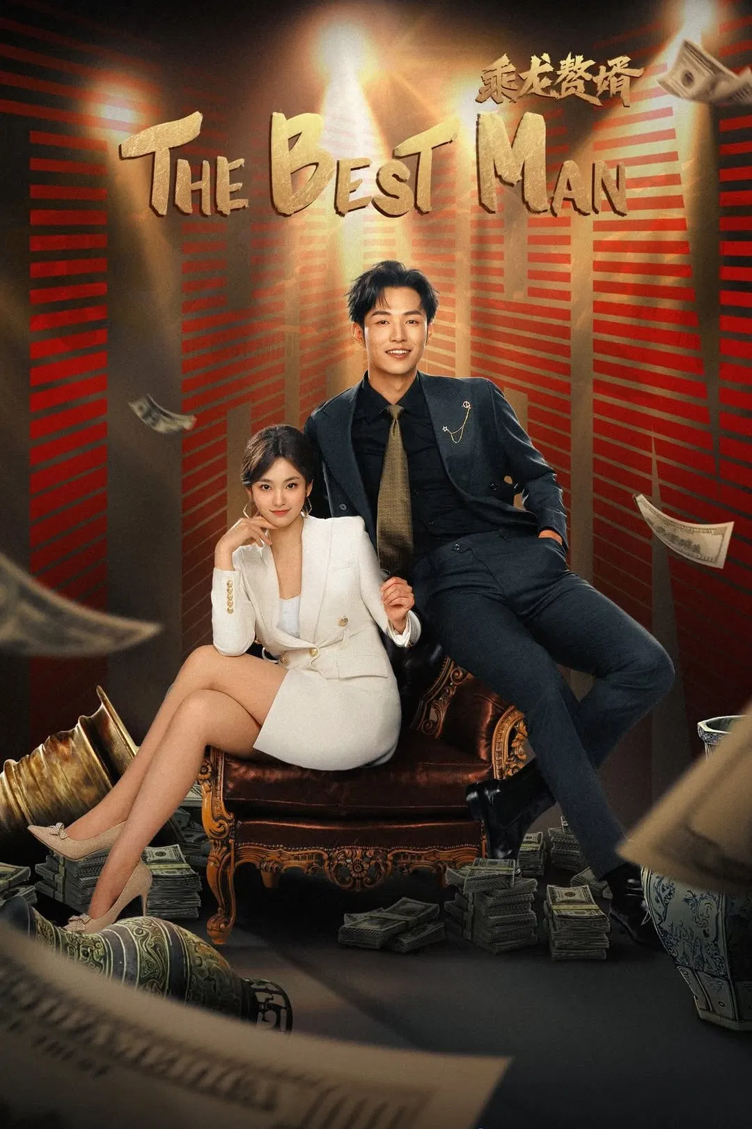 Poster chính thức của phim Phim Tâm Lý "Chàng Rể Tài Ba" (The Best Man - 2024), với sự tham gia của diễn viên Leo Yang và Li Huan.