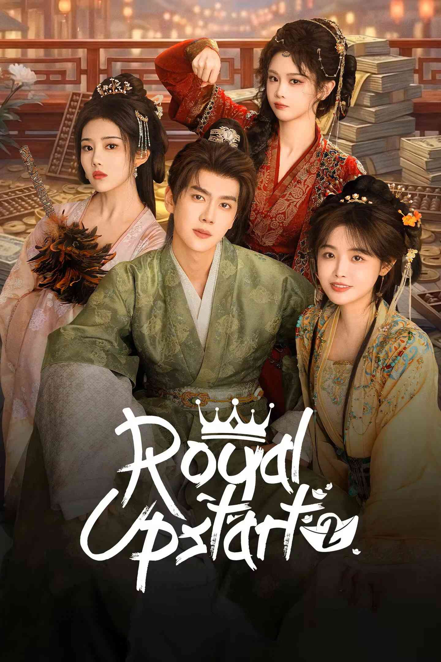 Poster chính thức của phim Phim Tâm Lý "Chàng Rể Ngốc 2" (Royal Upstart 2 - 2026), với sự tham gia của diễn viên Pan Yihong và Zhu Rongjun.