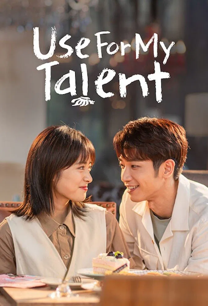 Poster chính thức của phim Phim Tâm Lý, Phim Hài "Chàng Trai Cuồng Sạch Sẽ Thân Yêu Của Tôi" (Use for My Talent - 2021), với sự tham gia của diễn viên Jasper Liu và Thẩm Nguyệt.