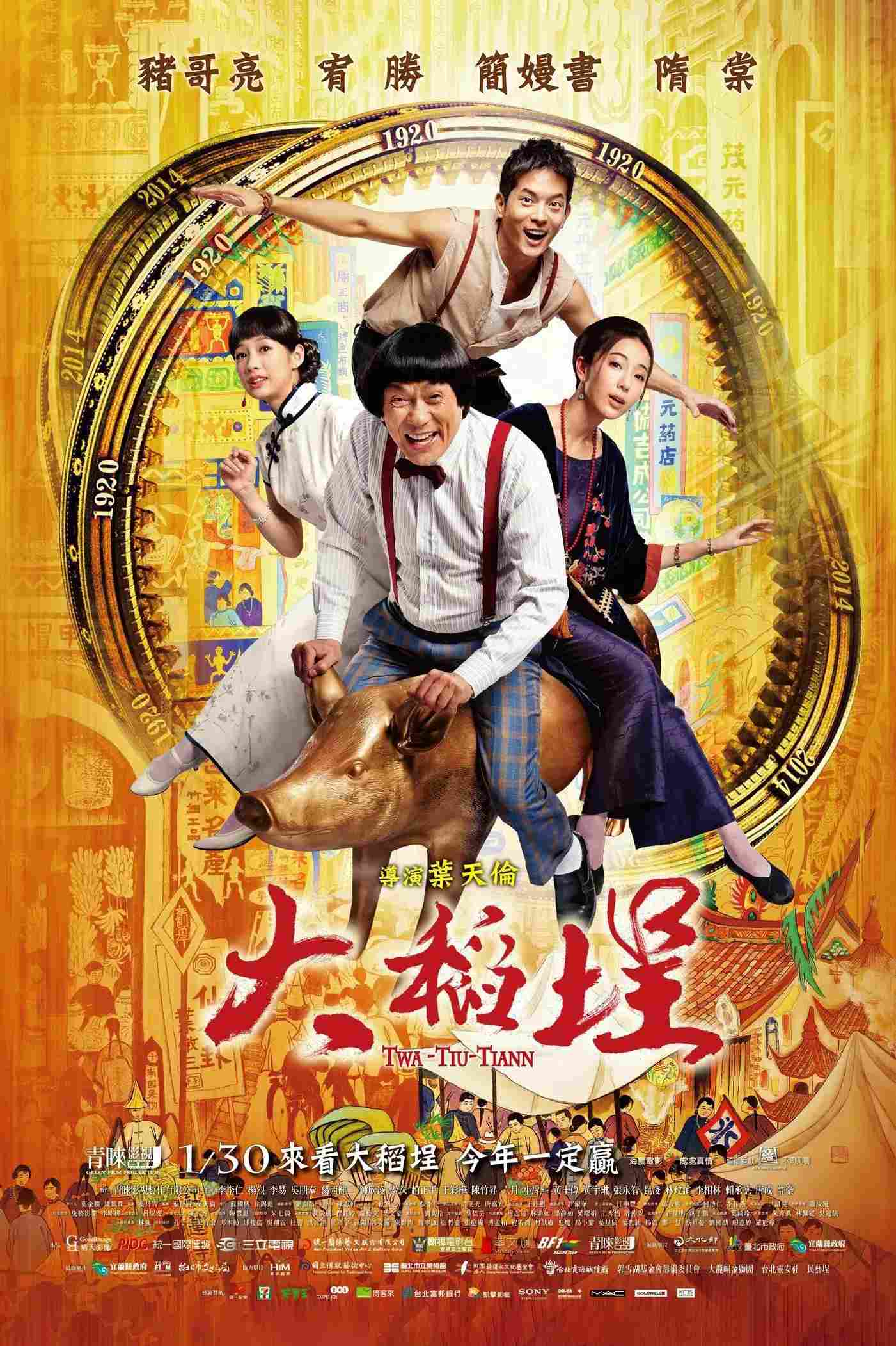 Poster chính thức của phim Phim Hài, Phim Tâm Lý "Chàng Trai Đến Từ Tương Lai" (Twa-Tiu-Tiann - 2014), với sự tham gia của diễn viên Chris Wang và Sonia Sui.