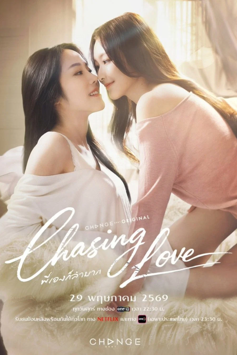 Poster chính thức của phim Phim Tâm Lý "Chasing Love" (Chasing Love - 2026), với sự tham gia của diễn viên Chanidapa Sommitthanakul và Natchaya Vongbut.