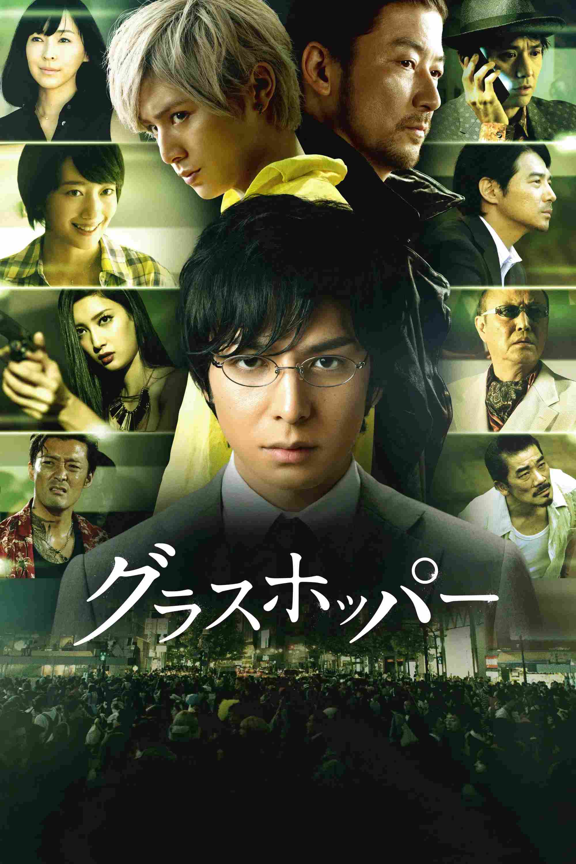 Poster chính thức của phim Phim Hình Sự, Phim Giật Gân "Châu Chấu" (Grasshopper - 2015), với sự tham gia của diễn viên Tadanobu Asano và Ikuta Toma.