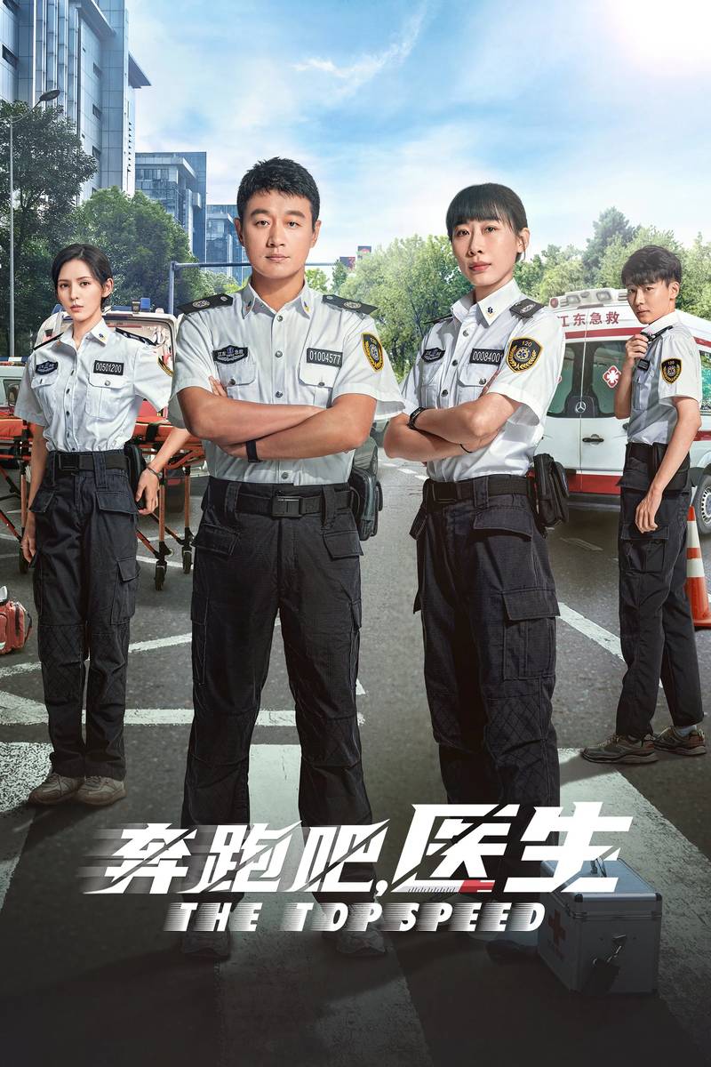 Poster chính thức của phim Phim Tâm Lý "Chạy Ngay Đi Bác Sĩ" (The Topspeed - 2024), với sự tham gia của diễn viên Đồng Đại Vĩ và Ren Suxi.