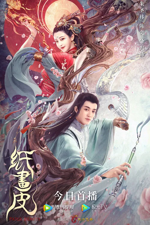 Poster chính thức của phim Phim Tâm Lý "Chỉ Hoạ Bì" (Paper Beauty - 2022), với sự tham gia của diễn viên Zhu Shengyi và Chen Yilong.
