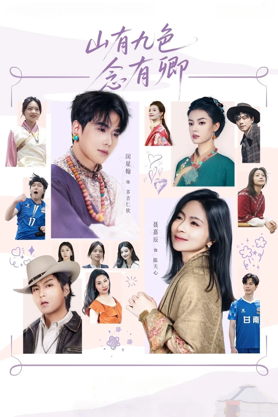 Poster chính thức của phim Phim Tâm Lý "Chỉ Nghĩ Đến Em" (Only Thought of You - 2025), với sự tham gia của diễn viên Min Xinghan và Nie Jiachen.
