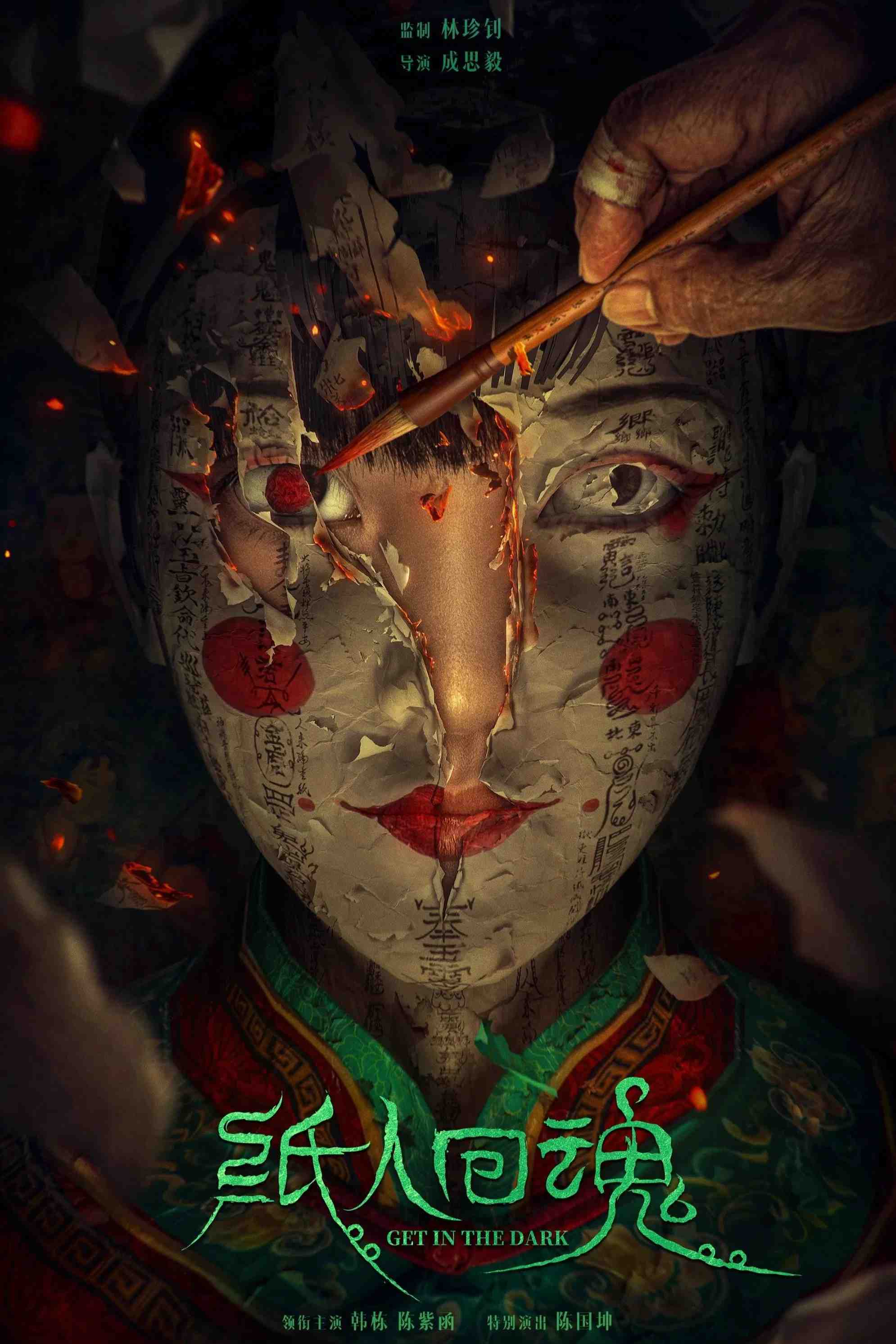 Poster chính thức của phim Phim Giật Gân, Phim Bí Ẩn "Chỉ Nhân Hồi Hồn" (The Paper Man Returns - 2023), với sự tham gia của diễn viên Hàn Đống và Trần Tử Hàm.