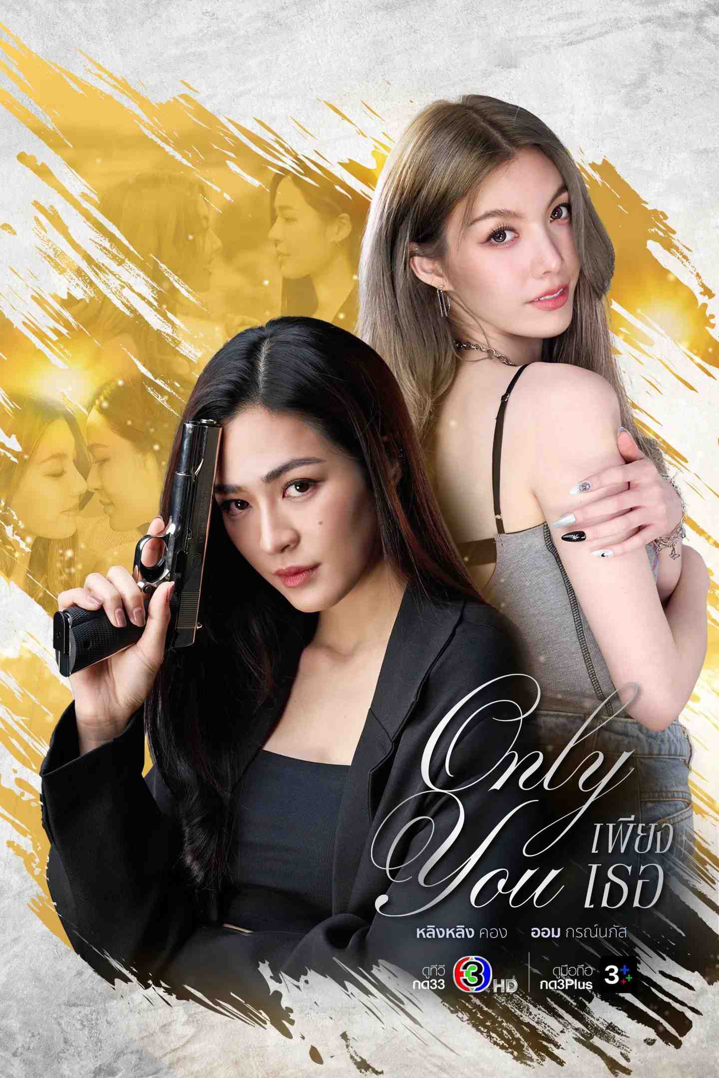 Poster chính thức của phim Phim Hành Động & Phiêu Lưu "Chỉ Riêng Mình Bạn" (Only You - 2025), với sự tham gia của diễn viên Sirilak Kwong và Kornnaphat Sethratanapong.