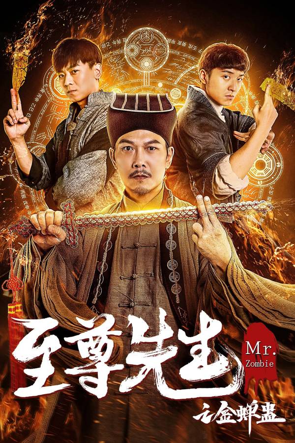 Poster chính thức của phim Phim Hành Động, Phim Giả Tượng "Chí Tôn Tiên Sinh Chi Kim Thiền Cổ" (Mr. Zombie 3 - 2021), với sự tham gia của diễn viên Tiền Tiểu Hào và Li Dianzun.