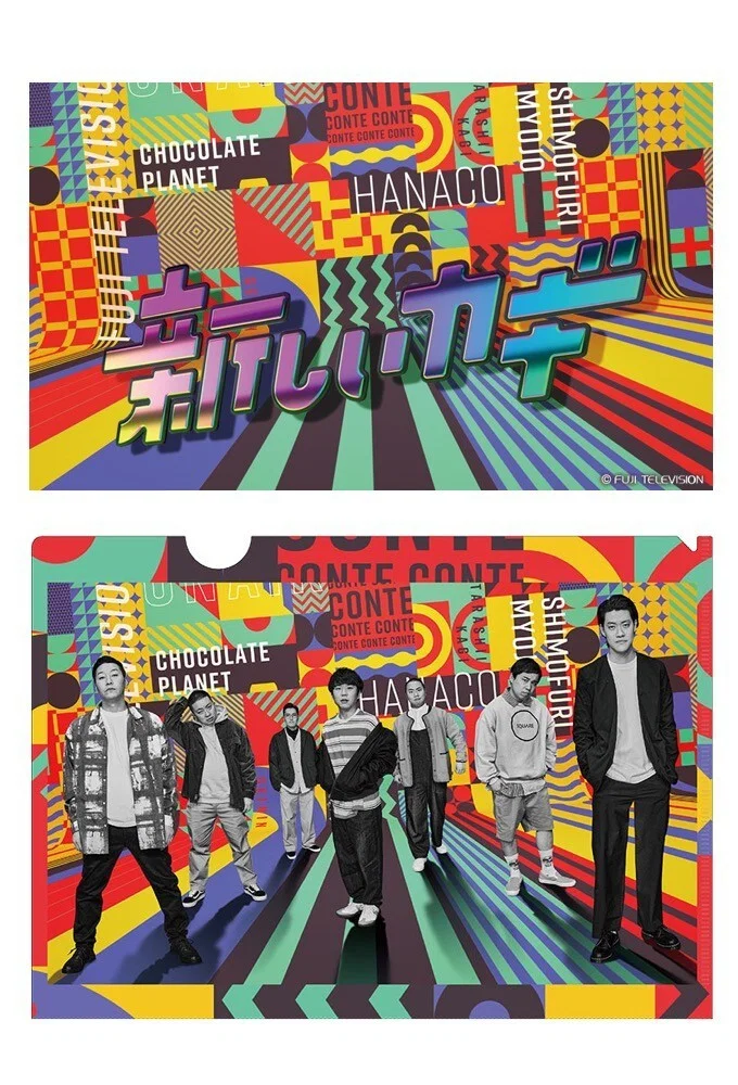 Poster chính thức của phim Phim Hài, Truyền Hình Thực Tế "Chìa Khóa Mới" (New Key - 2021), với sự tham gia của diễn viên Shōhei Osada và Shun Matsuo.