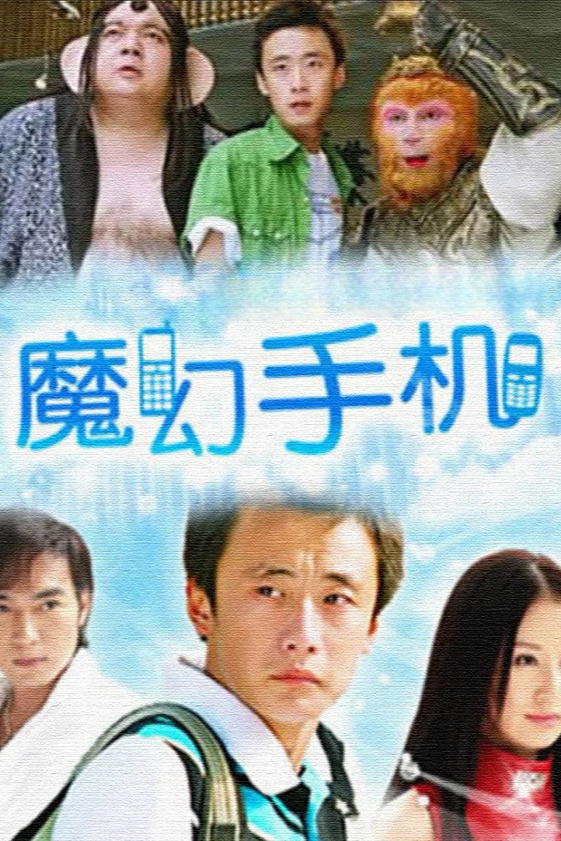 Poster chính thức của phim Phim Viễn Tưởng & Giả Tưởng, Phim Hài "Chiếc điện thoại thần kỳ" (Magic Mobile Phone - 2008), với sự tham gia của diễn viên Lý Tấn và Thư Sướng.
