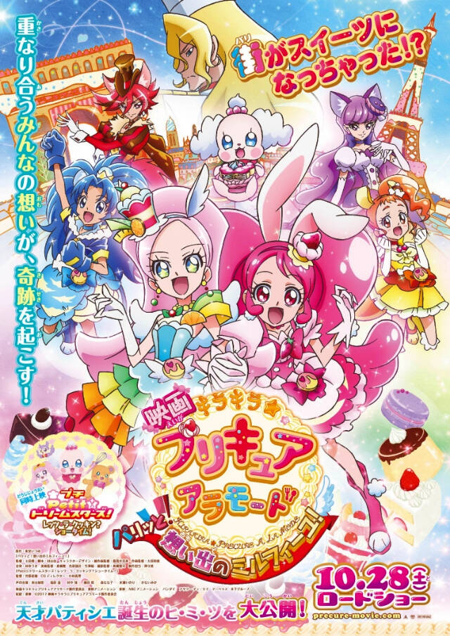 Poster chính thức của phim Phim Hoạt Hình, Phim Giả Tượng "Chiến Binh Mỹ Vị Ngọt Ngào" (KiraKira☆PreCure à la Mode the Movie: Crispy! The Memory of Mille-feuille! - 2017), với sự tham gia của diễn viên Haruka Fukuhara và Inori Minase.