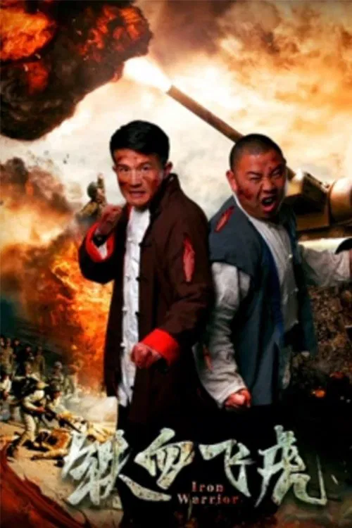 Poster chính thức của phim Phim Tâm Lý "Chiến binh sắt" (铁血飞虎 - 2018).