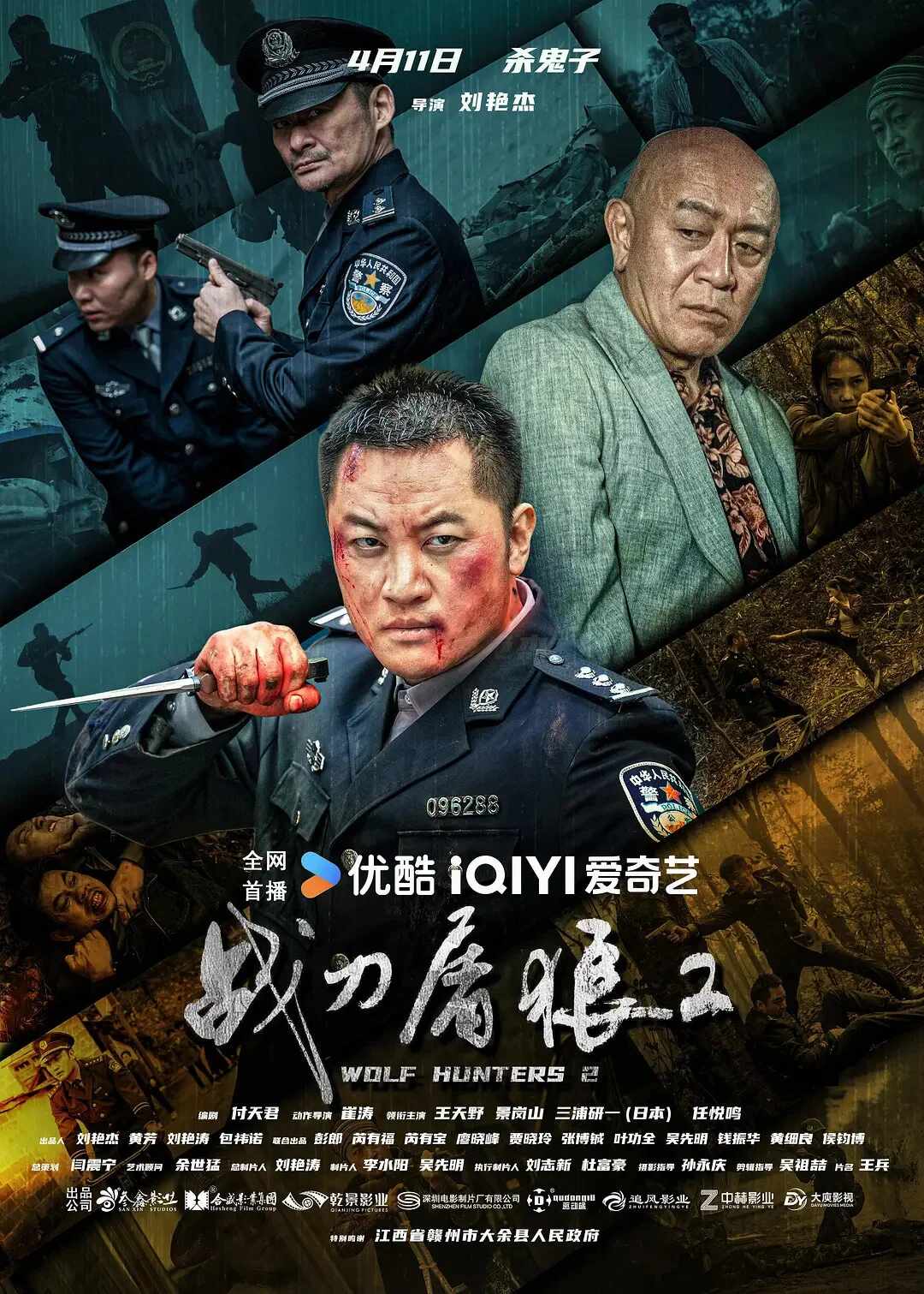 Poster chính thức của phim "Chiến Đao Đồ Lang 2" (Wolf Hunters 2 - 2026), với sự tham gia của diễn viên Wang Tianye và Jing Gangshan.