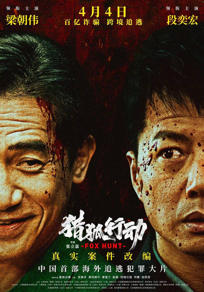 Poster chính thức của phim Phim Hành Động, Phim Hình Sự "Chiến Dịch Săn Cáo" (Fox Hunt - 2025), với sự tham gia của diễn viên Lương Triều Vỹ và Đoạn Dịch Hoành.