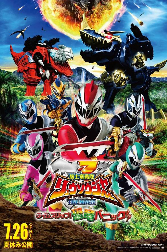 Poster chính thức của phim Phim Hành Động, Phim Phiêu Lưu "Chiến Đội Kỵ Sĩ Long Ryusoulger: Thời Gian Trôi Nhanh! Khủng Long Hoảng Loạn!!" (Kishiryu Sentai Ryusoulger The Movie: Time Slip! Dinosaur Panic!! - 2019), với sự tham gia của diễn viên Hayate Ichinose và Keito Tsuna.