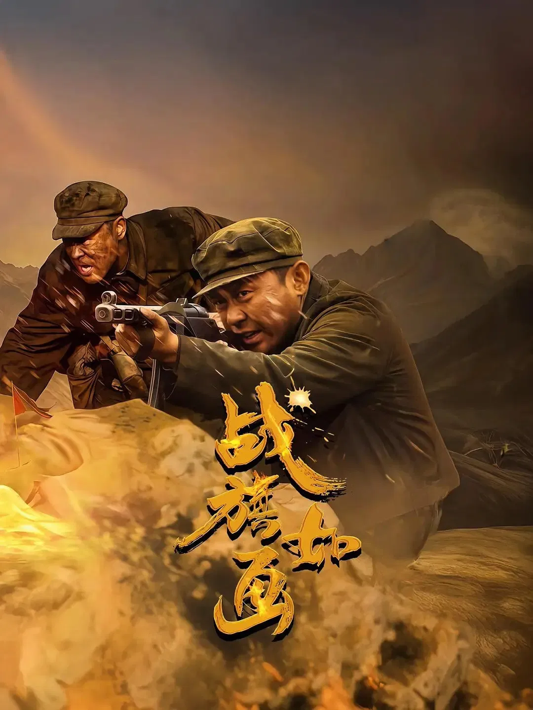 Poster chính thức của phim Phim Chiến Tranh & Chính Trị "Chiến Kỳ Như Tranh" (战旗如画 - 2026), với sự tham gia của diễn viên Liu Bo và Huang Zhaosheng.