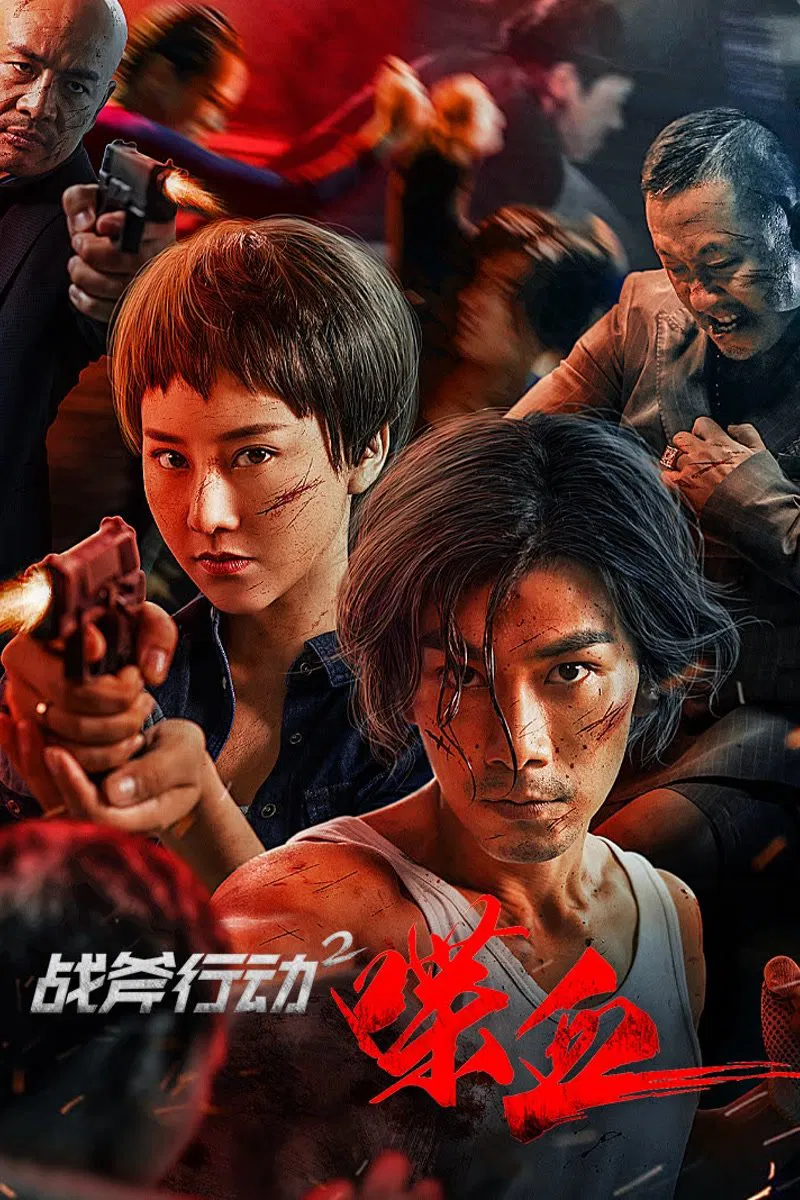 Poster chính thức của phim Phim Hình Sự, Phim Hành Động "Chiến Phủ Hành Động 2: Điệp Huyết" (Tomahawk Action 2 Bloodthirsty - 2023), với sự tham gia của diễn viên Đới Hướng Vũ và Zheng Zihao.