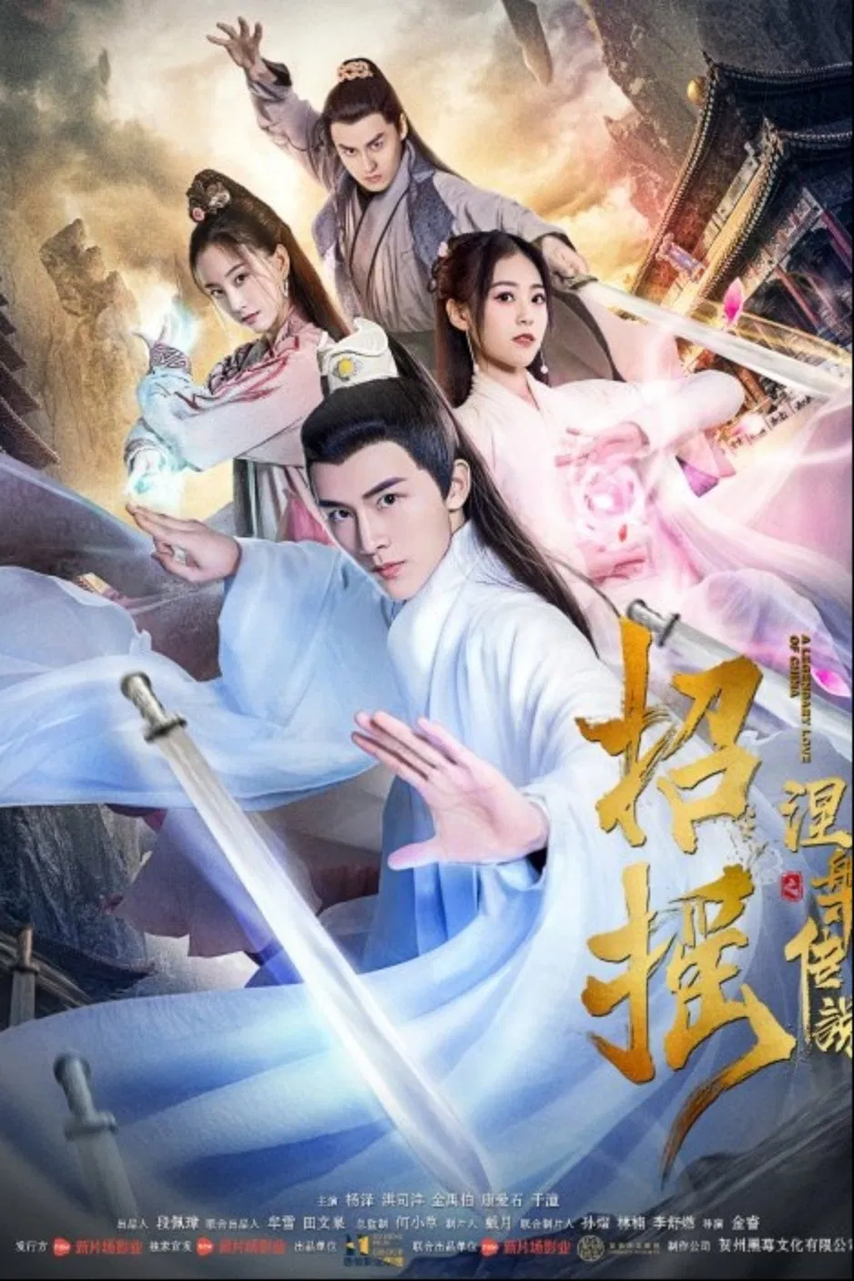 Poster chính thức của phim "Chiêu Diêu: Truyền Thuyết Niết Bàn" (A Legendary Love of China - 2019), với sự tham gia của diễn viên Yang Ze và Hong Siyang.