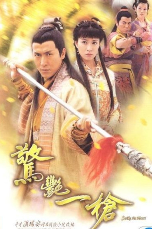 Poster chính thức của phim Phim Tâm Lý "Chiêu Thức Võ Thuật" (Strike at Heart - 2005), với sự tham gia của diễn viên Joe Ma Tak-Chung và Âu Cẩm Đường.