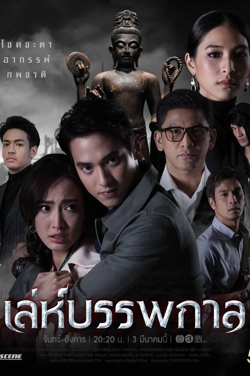 Poster phim Chiêu Trò Nguyên Thủy