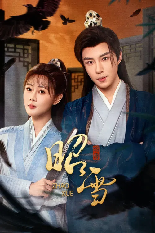 Poster chính thức của phim Phim Tâm Lý "Chiêu Tuyết" (The Vindication of Shadows - 2026), với sự tham gia của diễn viên Yu Xuanchen và Mu Lan.