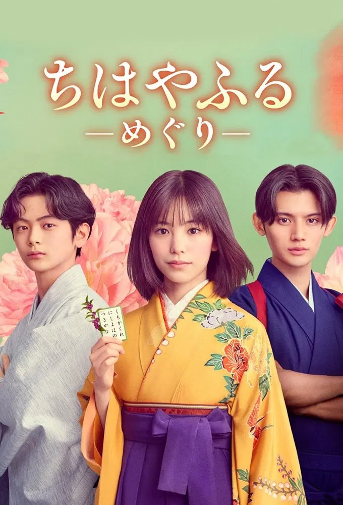 Poster chính thức của phim Phim Tâm Lý "Chihayafuru: Vòng Lặp Mới" (Chihayafuru: Full Circle - 2025), với sự tham gia của diễn viên Ami Touma và Jun Saito.