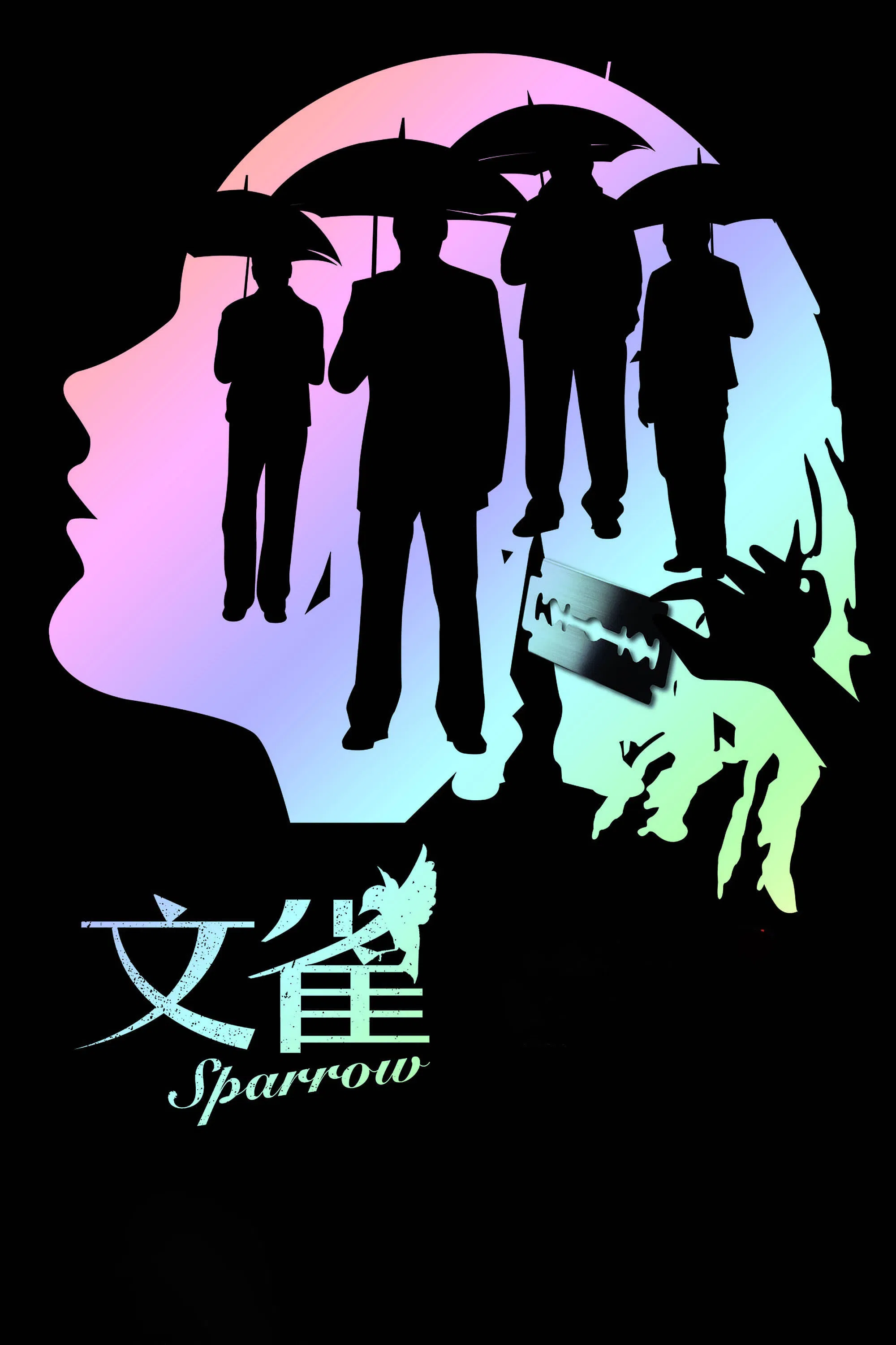 Poster chính thức của phim Phim Tâm Lý, Phim Tình Cảm "Chim Sẻ" (Sparrow - 2008), với sự tham gia của diễn viên Nhậm Đạt Hoa và Lâm Hy Lôi.