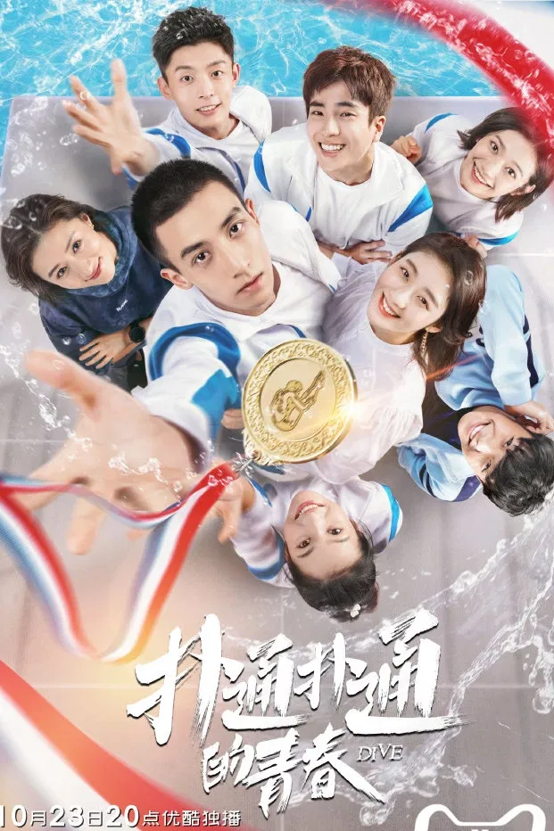 Poster chính thức của phim Phim Hài, Phim Tâm Lý "Chinh Phục Thanh Xuân" (Dive: Plop Youth - 2019), với sự tham gia của diễn viên Cốc Gia Thành và Chanon Santinatornkul.