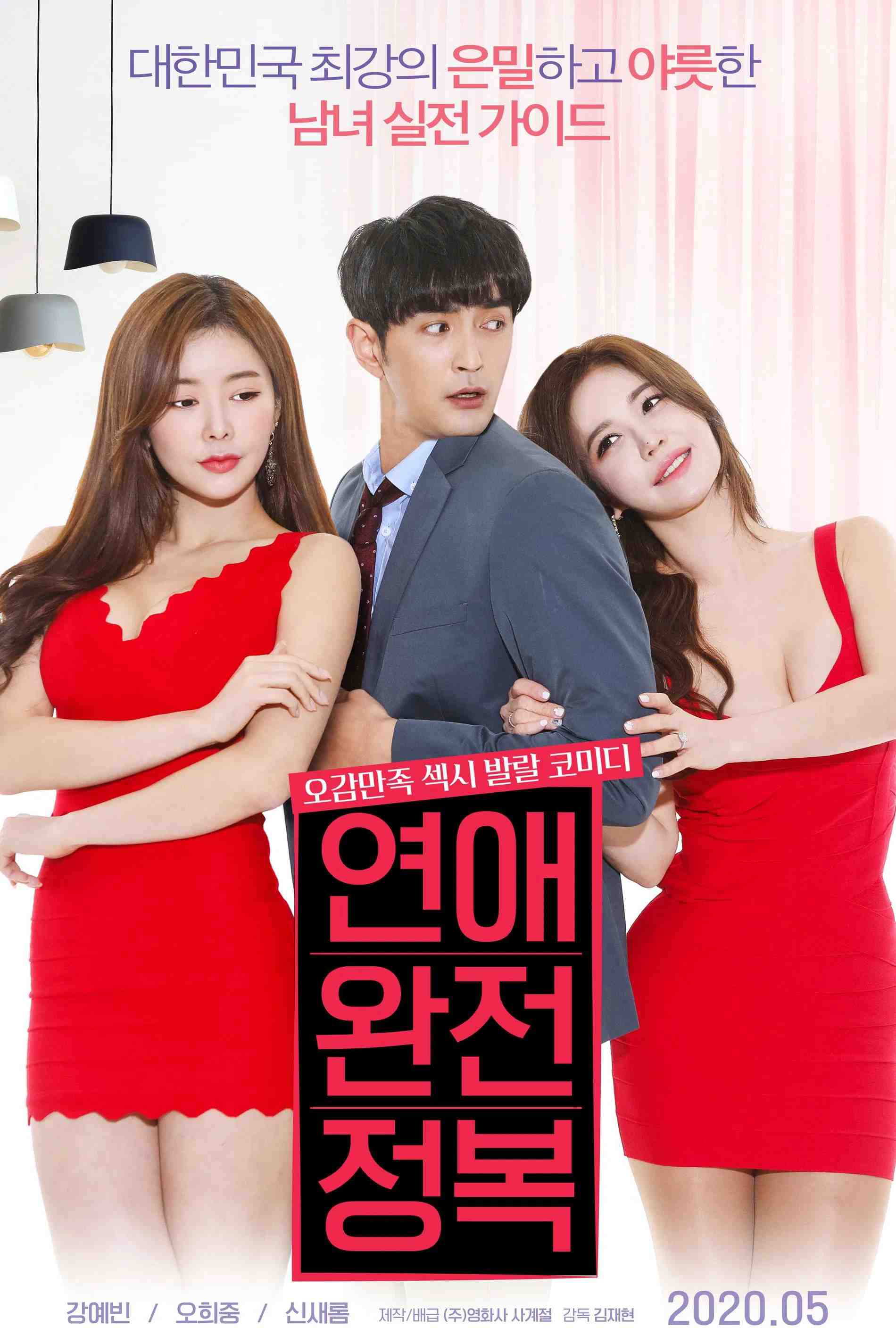 Poster chính thức của phim Phim Hài, Phim Tâm Lý "Chinh Phục Tình Yêu Hoàn Hảo" (Love Conquest - 2020), với sự tham gia của diễn viên Kang Ye-bin và Oh Hee-joong.
