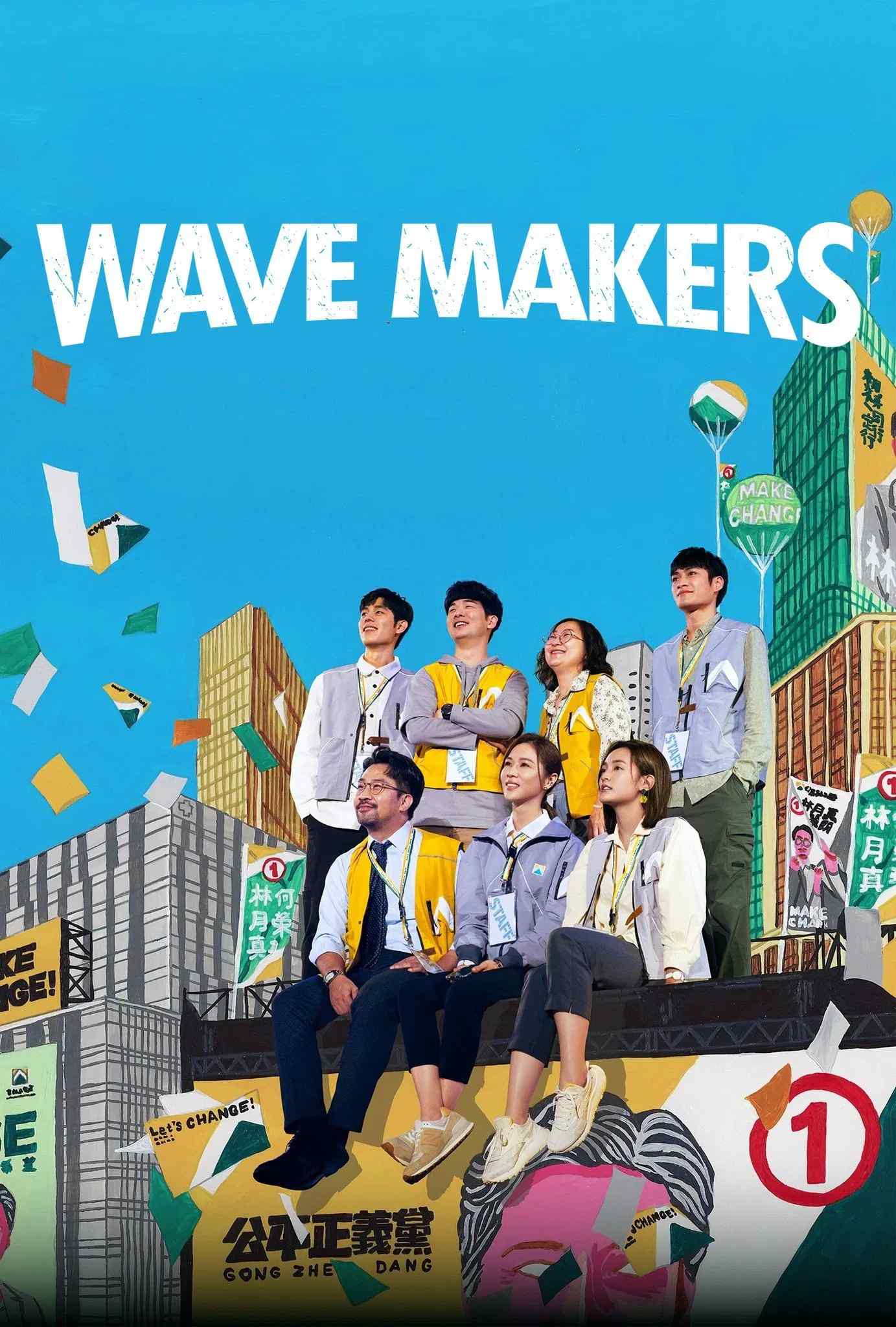 Poster chính thức của phim Phim Tâm Lý "Chính Trường Nổi Sóng" (Wave Makers - 2023), với sự tham gia của diễn viên Tạ Doanh Huyên và Jag Huang.