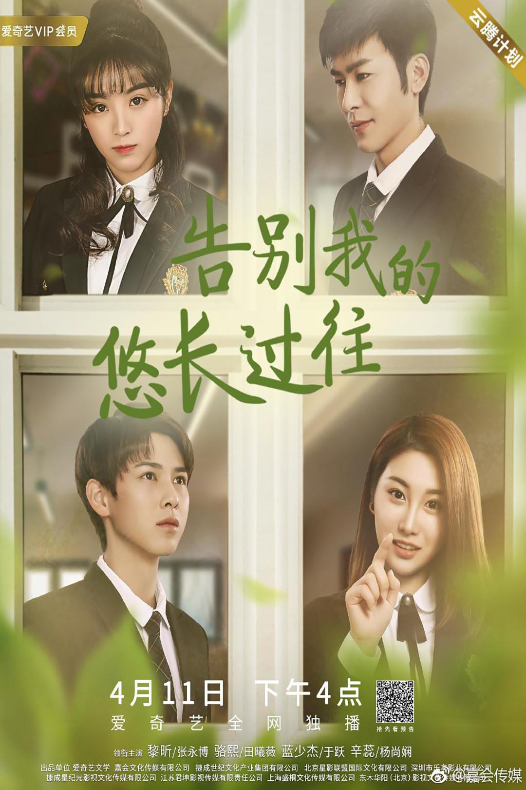 Poster chính thức của phim Phim Tâm Lý "Chờ Đợi Bạn Trong Một Thời Gian Dài" (Waiting for You in a Long Time - 2019), với sự tham gia của diễn viên Zhang Yongbo và Điền Hi Vi.