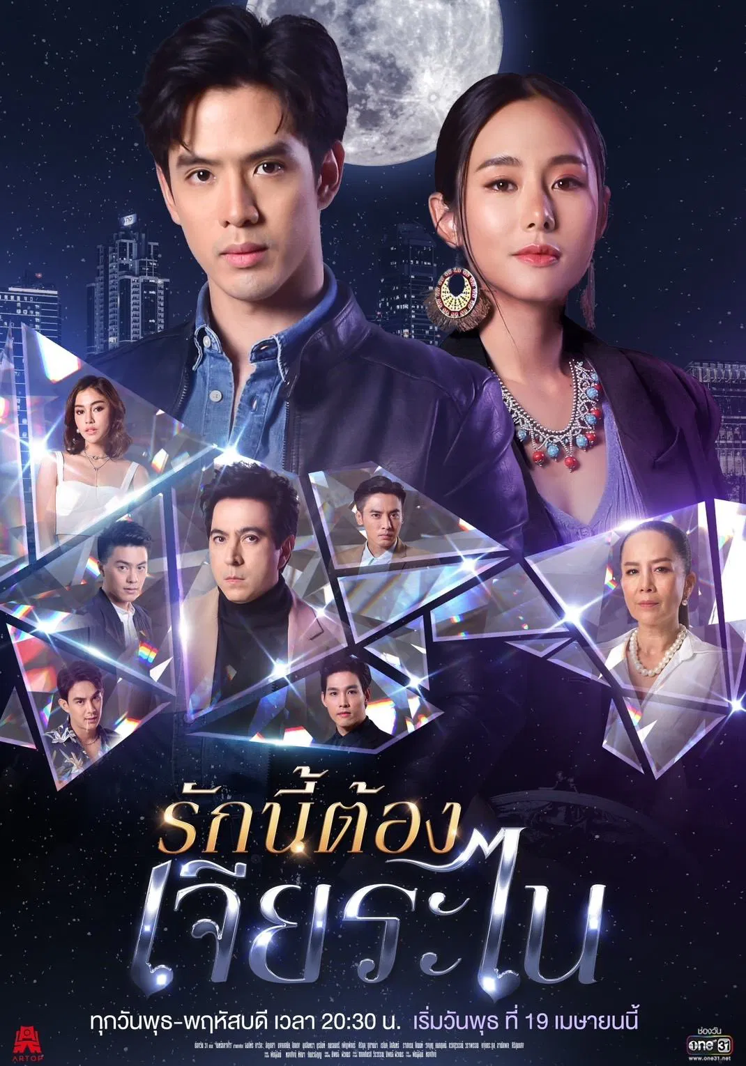 Poster chính thức của phim Phim Tâm Lý, Phim Hành Động & Phiêu Lưu "Chòm Sao May Mắn Của Anh" (My Lucky Star - 2023), với sự tham gia của diễn viên Thanapat Kawila và Anchasa Mongkhonsamai.