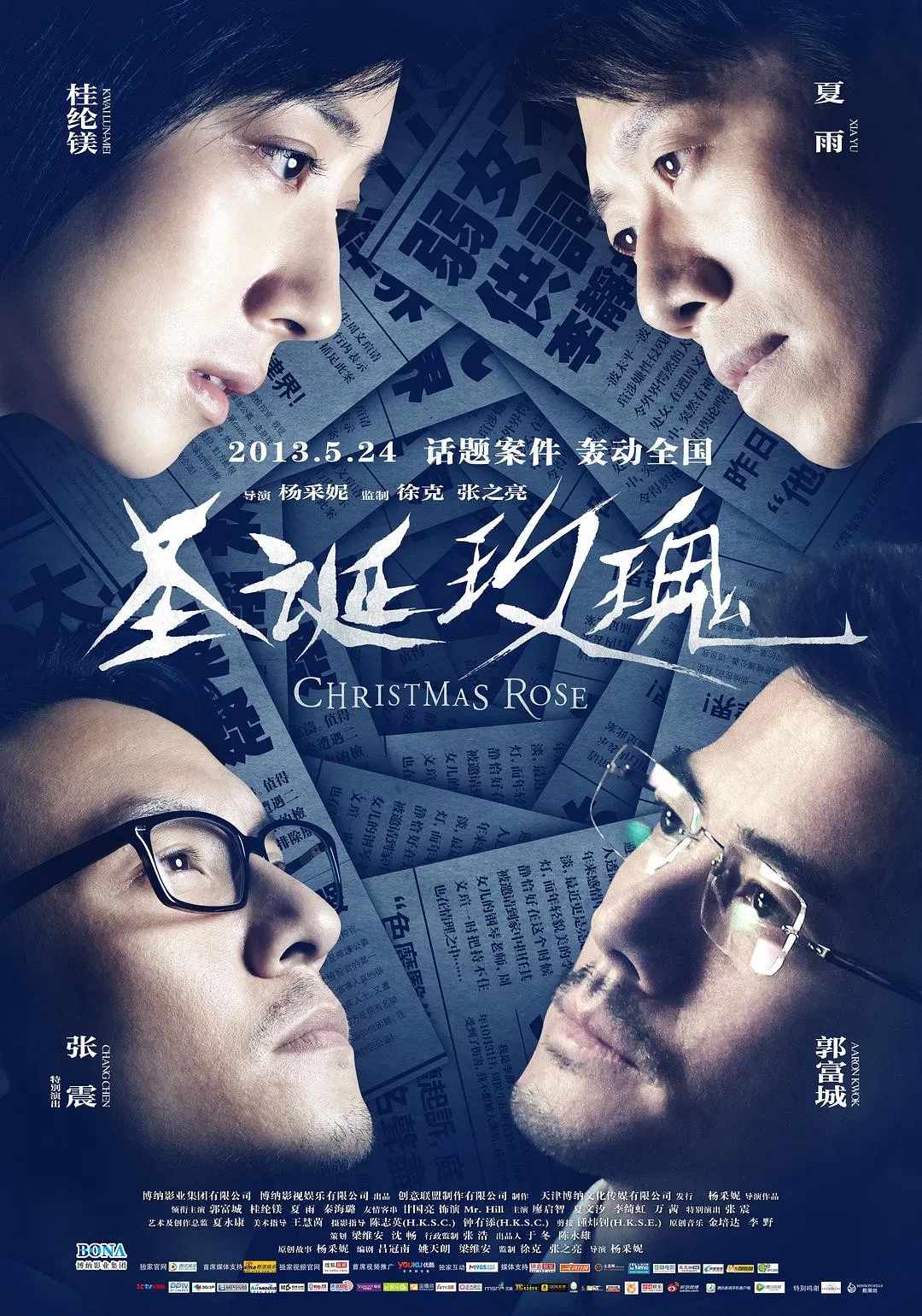 Poster chính thức của phim Phim Tâm Lý "Christmas Rose" (Christmas Rose - 2013), với sự tham gia của diễn viên Quách Phú Thành và Hạ Vũ.