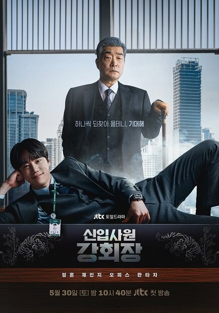 Poster chính thức của phim Phim Tâm Lý, Phim Viễn Tưởng & Giả Tưởng "Chủ Tịch Tập Sự" (Reborn Rookie - 2026), với sự tham gia của diễn viên Lee Jun-young và Son Hyun-joo.