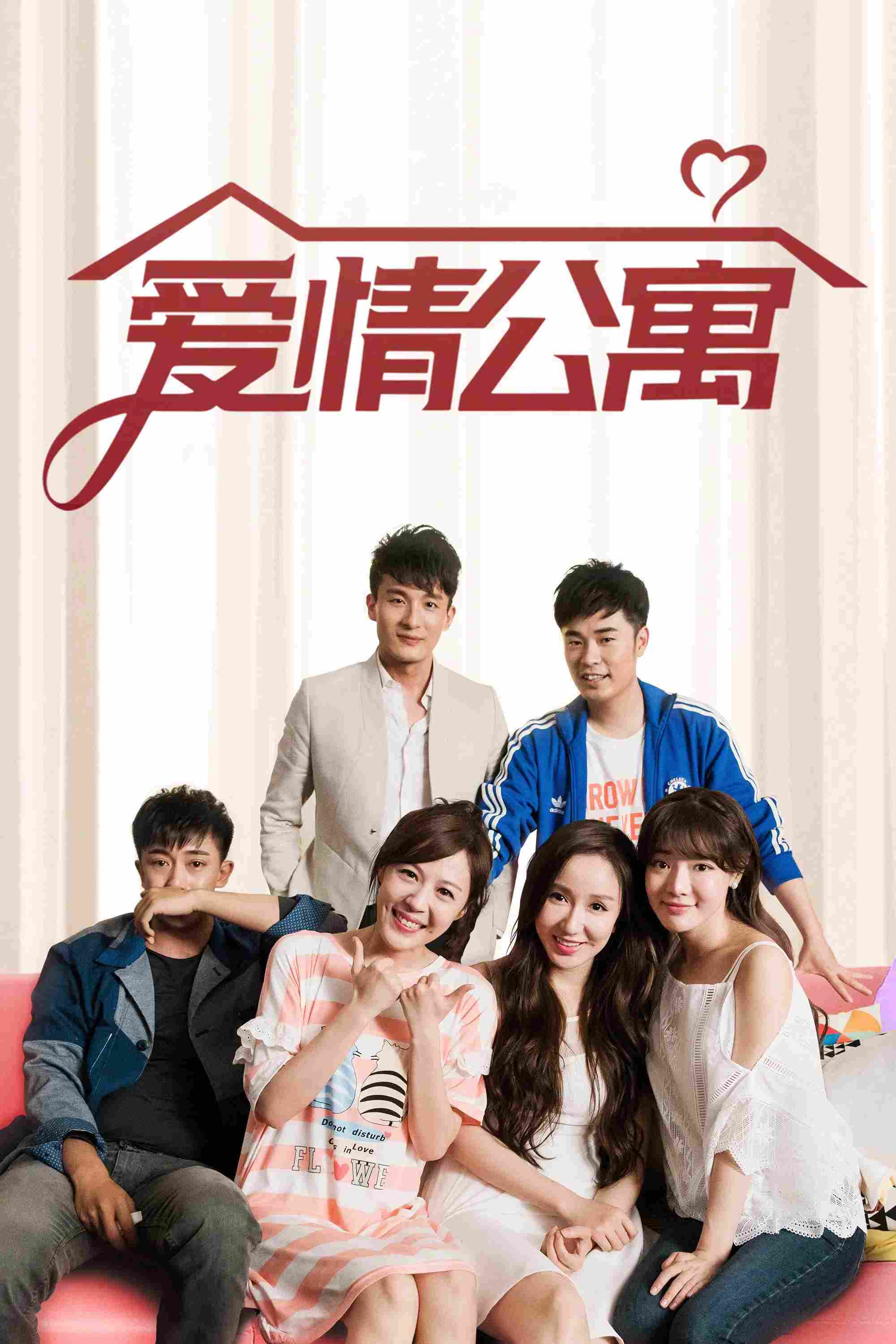 Poster chính thức của phim Phim Tâm Lý, Phim Hài "Chung Cư Tình Yêu 5" (iPartment - 2009), với sự tham gia của diễn viên Chen He và Lou Yixiao.