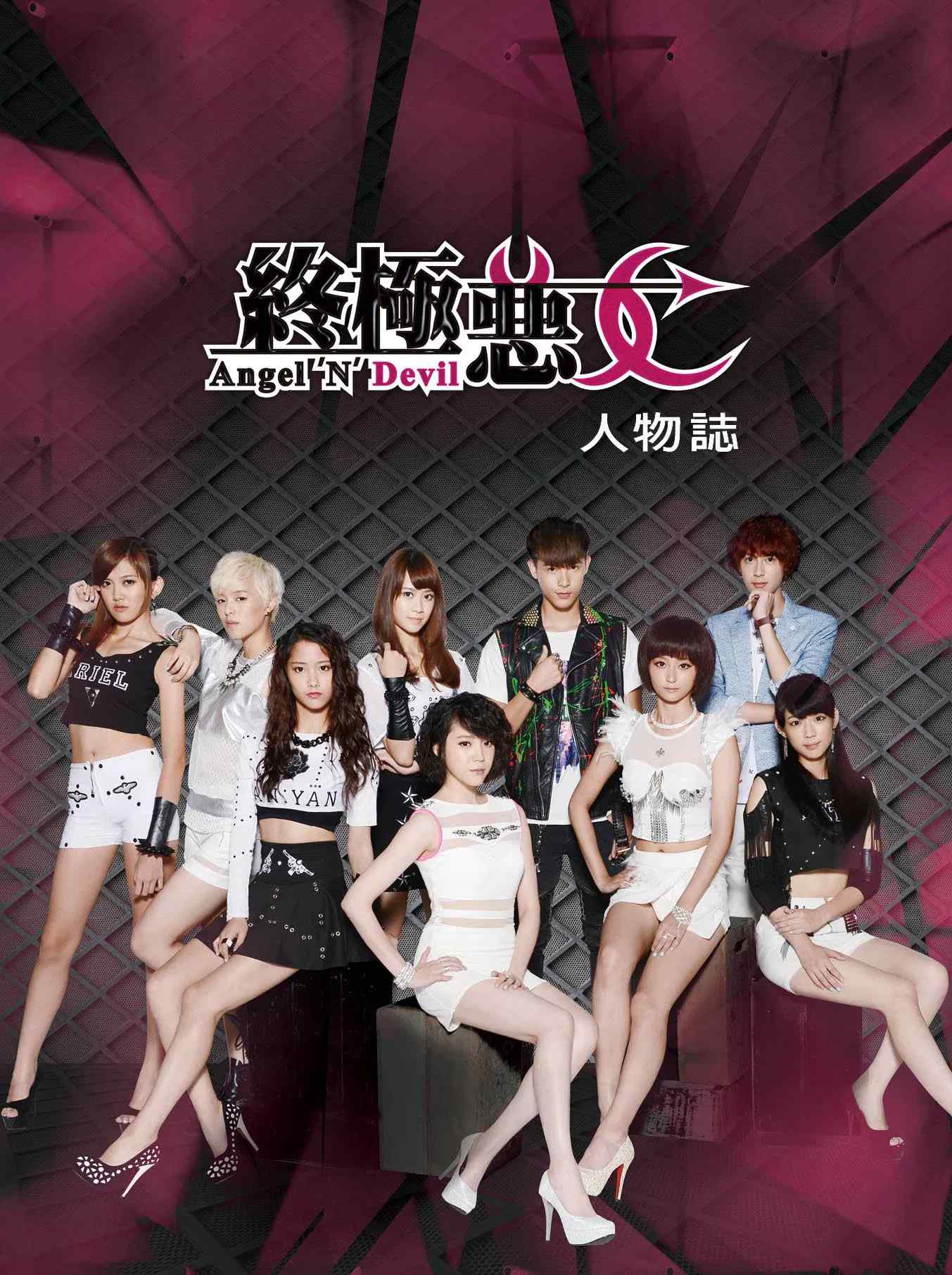 Poster chính thức của phim Phim Viễn Tưởng & Giả Tưởng "Chung Cực Ác Nữ" (Angel 'N' Devil - 2014), với sự tham gia của diễn viên Lyan Cheng và Simon Lien.