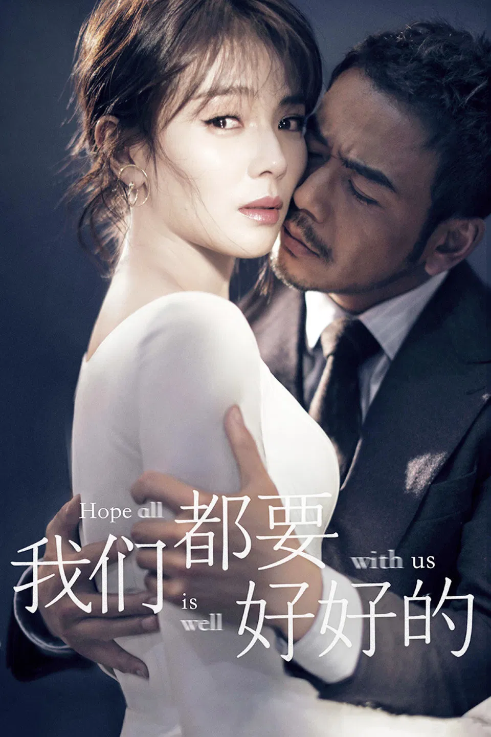 Poster chính thức của phim Phim Tâm Lý, Phim Gia Đình "Chúng Ta Đều Phải Sống Thật Tốt" (Hope All Is Well With Us - 2019), với sự tham gia của diễn viên Lưu Đào và Yang Shuo.