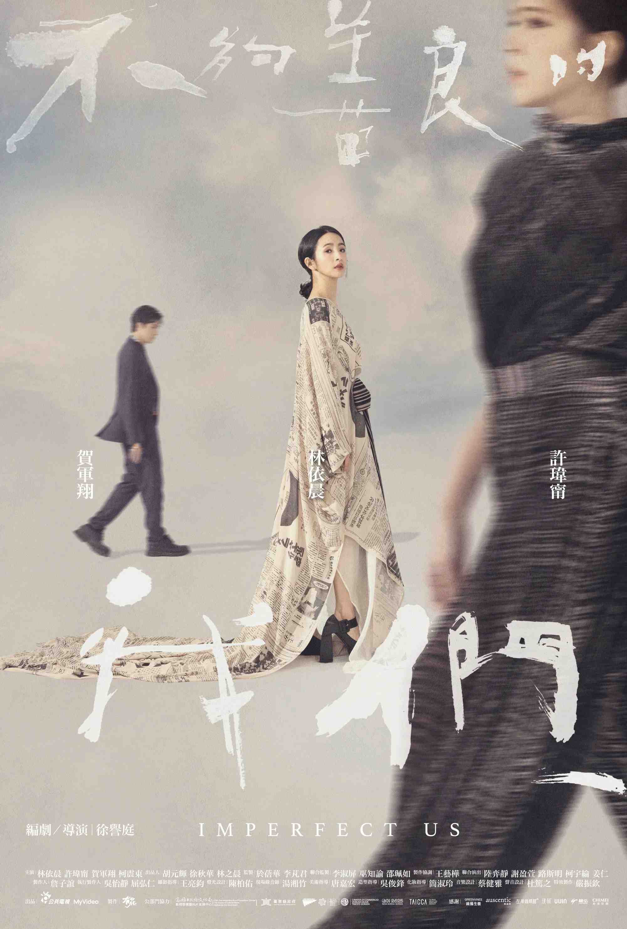 Poster chính thức của phim Phim Tâm Lý "Chúng Ta Không Hoàn Hảo" (Imperfect Us - 2024), với sự tham gia của diễn viên Lâm Y Thần và Tiffany Hsu Wei-Ning.