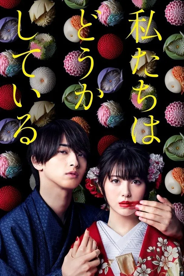 Poster chính thức của phim Phim Tâm Lý, Phim Hình Sự "Chúng Ta Mất Trí Rồi" (Cursed in Love - 2020), với sự tham gia của diễn viên Minami Hamabe và Ryusei Yokohama.