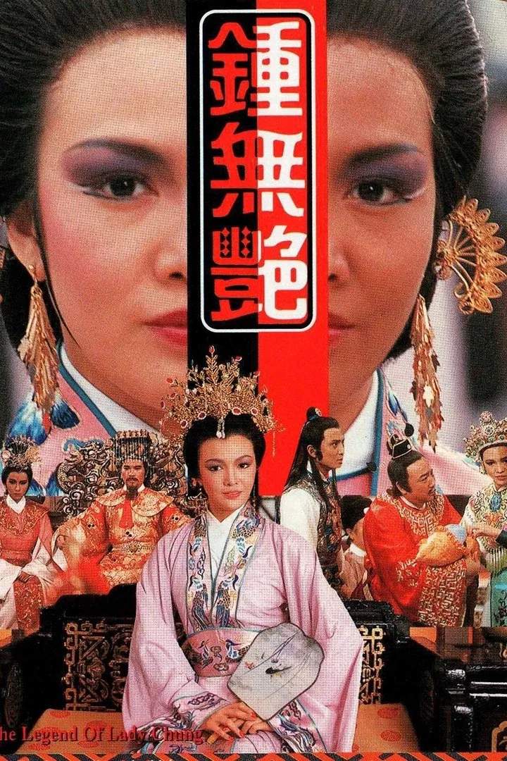 Poster chính thức của phim "Chung Vô Diệm" (The Legend of Lady Chung - 1985), với sự tham gia của diễn viên Trịnh Du Linh và Rebecca Chan.